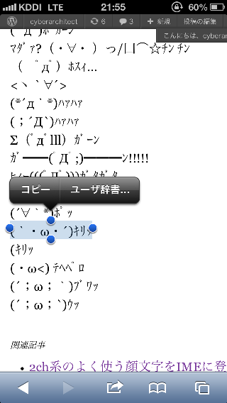 2ch系のよく使う顔文字をiphone5に登録 Cyberarchitect